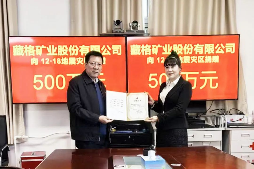 Cangge Mining Donates RMB 5.6 Million in Cash and Supplies to Earthquake-Affected Areas in Gansu and Qinghai