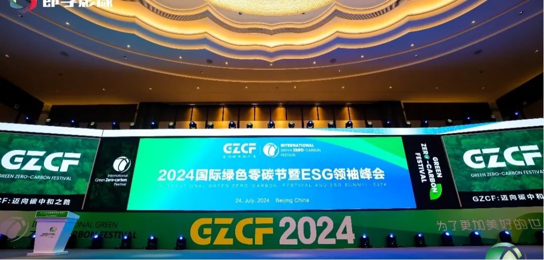 Zangge Mining Receives “Outstanding Green Innovation Award” at the 3rd International Zero-Carbon Festival