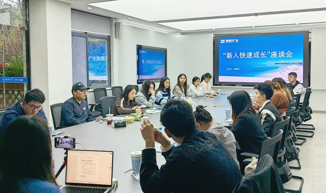 Zangge Mining and Southwestern University of Finance and Economics Host “Accelerated Growth for Newcomers” Themed Salon