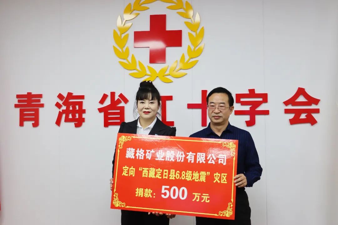 Zangge Mining Donates RMB 5 Million in Cash to Support Earthquake Relief in Shigatse, Tibet Zangge Mining Donates RMB 5 Million in Cash to Support Earthquake Relief in Shigatse, Tibet