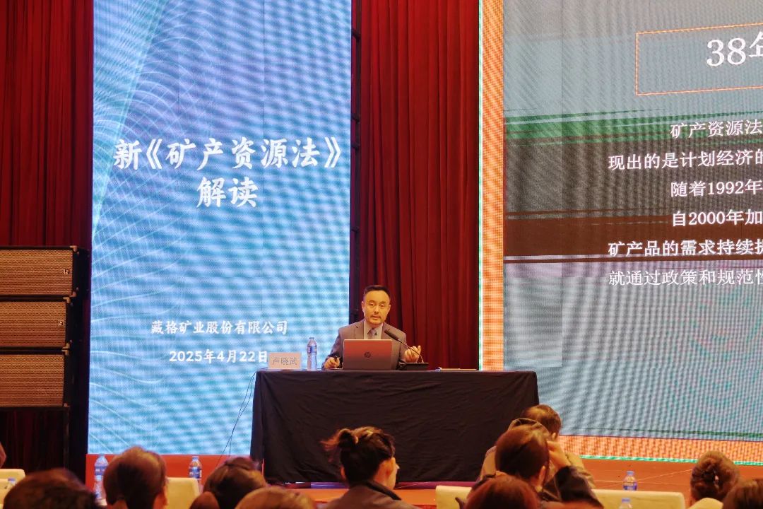 Company Conducts Special Training on the New “Mineral Resources Law”