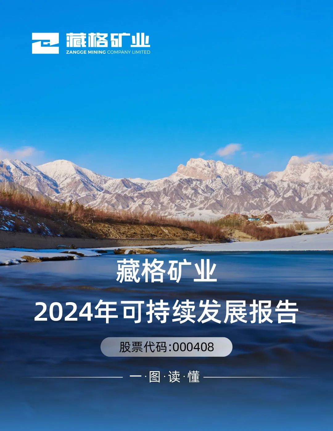 Zangge Mining 2024 Sustainability Report