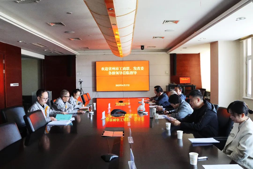 Provincial Federation of Industry and Commerce Conducts Special Research Visit to the Company Provincial Federation of Industry and Commerce Conducts Special Research Visit to the Company