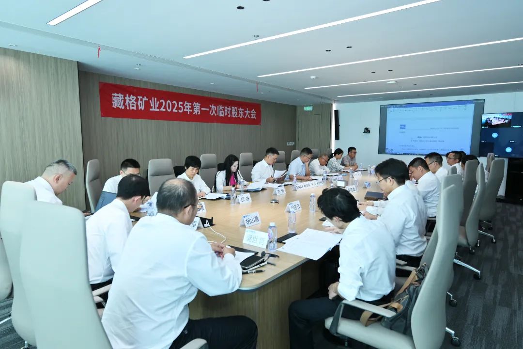 Zangge Mining Completes Board Restructuring, Embarking on a New Chapter of High-Quality Development Zangge Mining Completes Board Restructuring, Embarking on a New Chapter of High-Quality Development