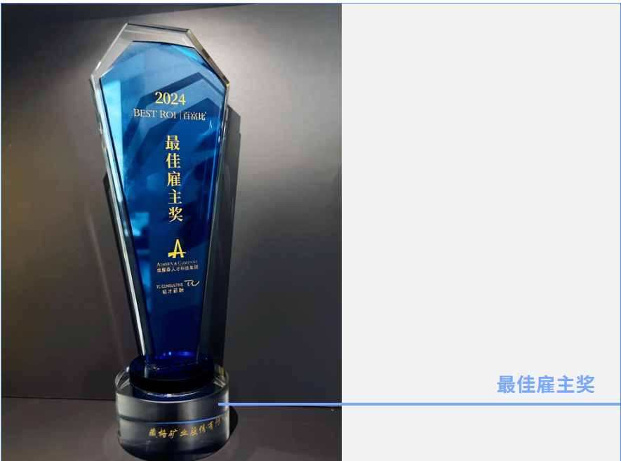 Zangge Mining Wins 2024 Emmerson “Best Employer Award”