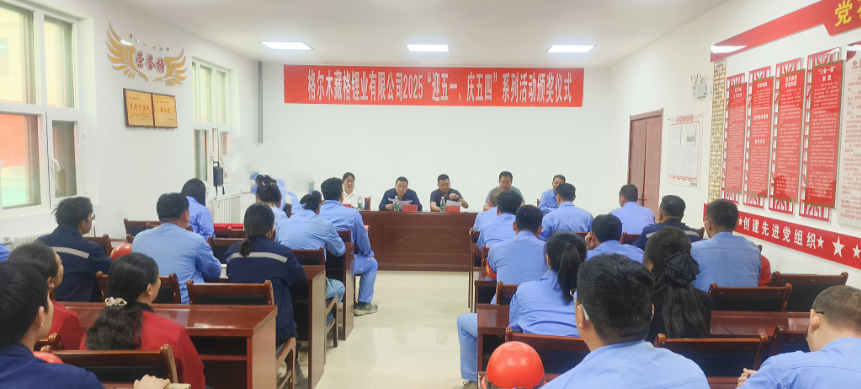 Zangge Lithium Hosts Award Ceremony for “May Day & Youth Day” Series of Activities