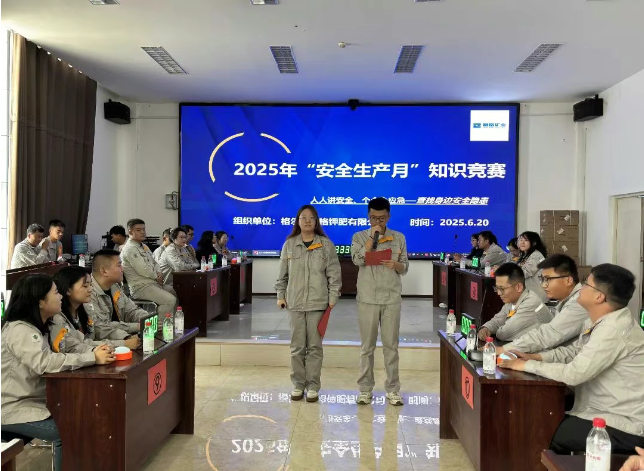 Strengthening Awareness Through Competition: Zangge Potash Hosts 2025 Annual Safety Knowledge Contest